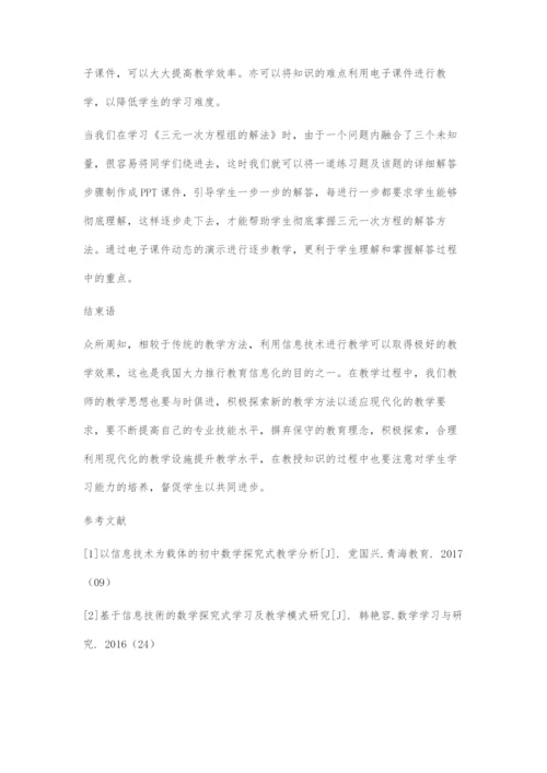 探讨信息技术在初中数学课堂教学中的应用.docx