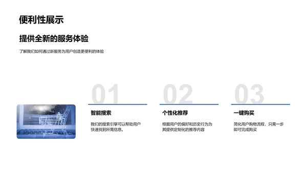 服务升级发布盛会PPT模板