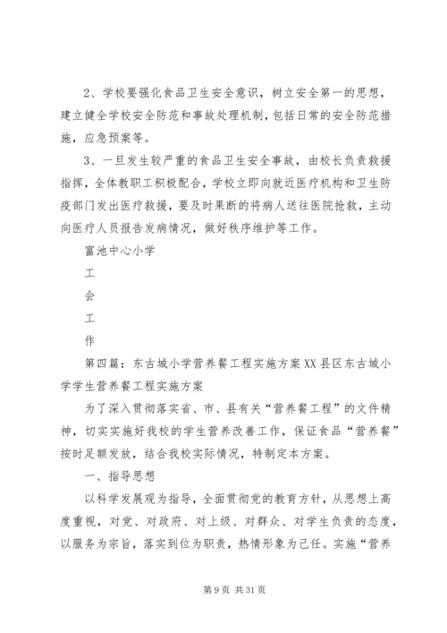 营养工程实施方案.docx