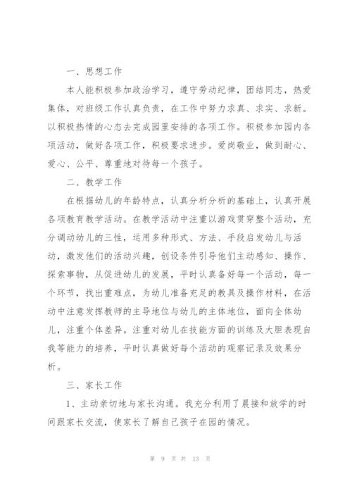 幼儿教师述职个人报告.docx