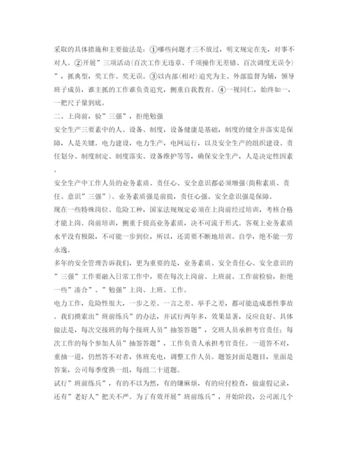 【精编】《安全管理论文》之浅析电力安全事故的防范措施.docx