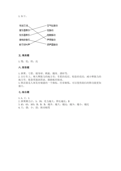 教科版四年级上册科学期末测试卷（模拟题）.docx