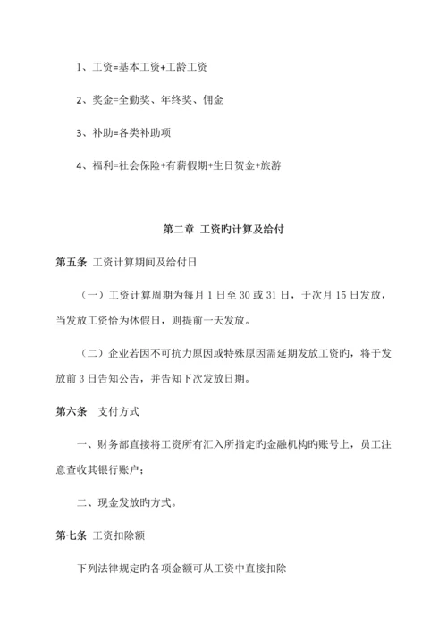 房地产代理企业薪酬激励制度.docx