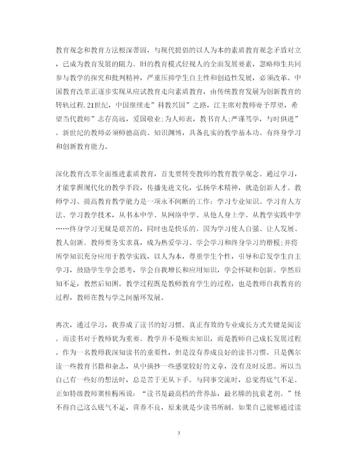 精编素质培训心得体会总结范文.docx