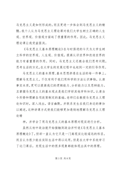 学习《马克思主义基本原理概论》的感想 (5).docx