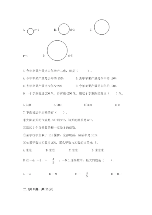 最新西师大版小升初数学模拟试卷【考点提分】.docx