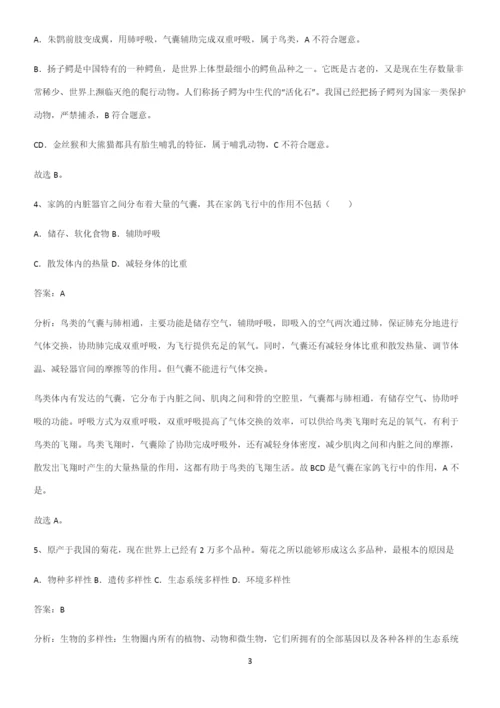 人教版初中生八年级上册第六单元生物的多样性及其保护解题技巧总结.docx