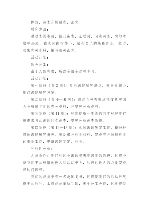 本科论文开题报告精彩.docx