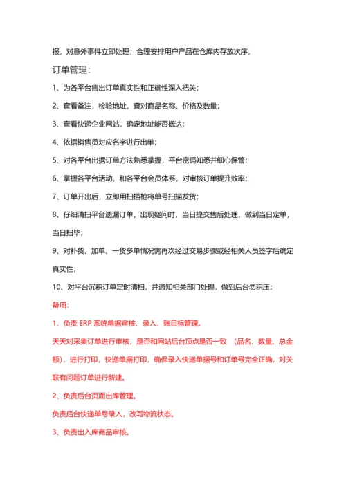 公共服务中心人员编制及岗位基础职责.docx