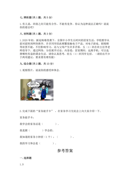 部编版四年级上册道德与法治期中测试卷精品（满分必刷）.docx
