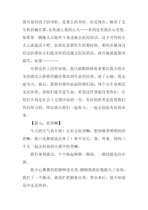 小学五年级日记.docx