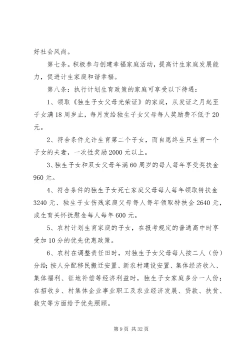 社区居委会人口与计划生育自治公约.docx