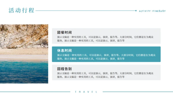 大海快乐假期之旅通用PPT模板
