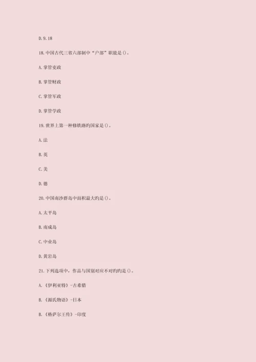 2023年教师资格考试初级中学综合素质考题及答案解析.docx