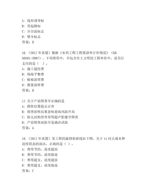 最新建造师二级考试通关秘籍题库及答案（精选题）