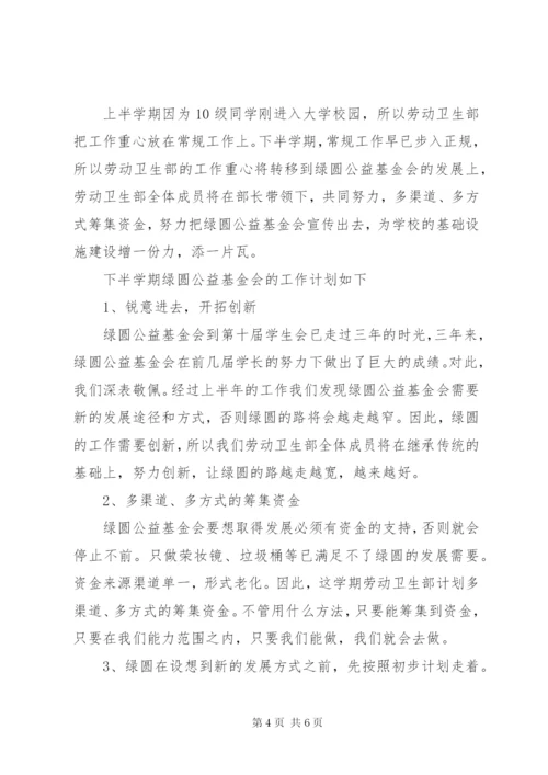 学校卫生部个人工作计划范文.docx