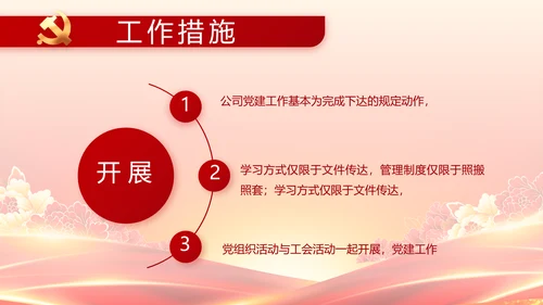 红色党政代表大会工作总结PPT模板
