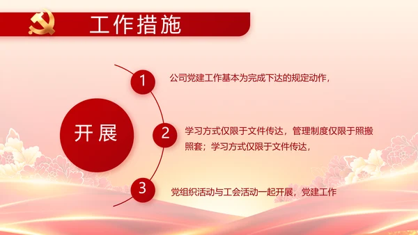红色党政代表大会工作总结PPT模板