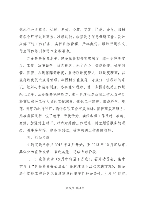 食品药品品牌建设实施方案.docx