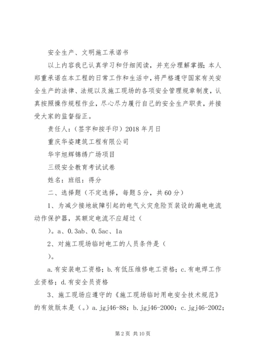 入场教育安全责任书.docx