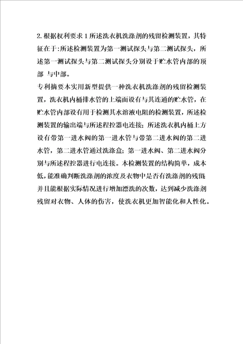 一种洗衣机洗涤剂的残留检测装置的制作方法