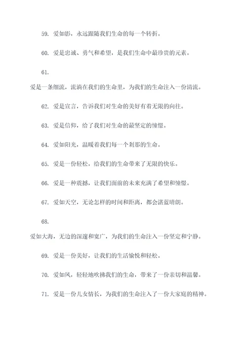 关于有爱的12字口号