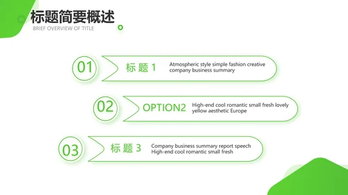 绿色小清新医疗保健品行业动态PPT