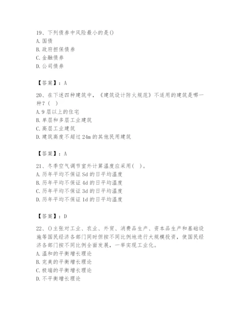 2024年国家电网招聘之金融类题库【基础题】.docx