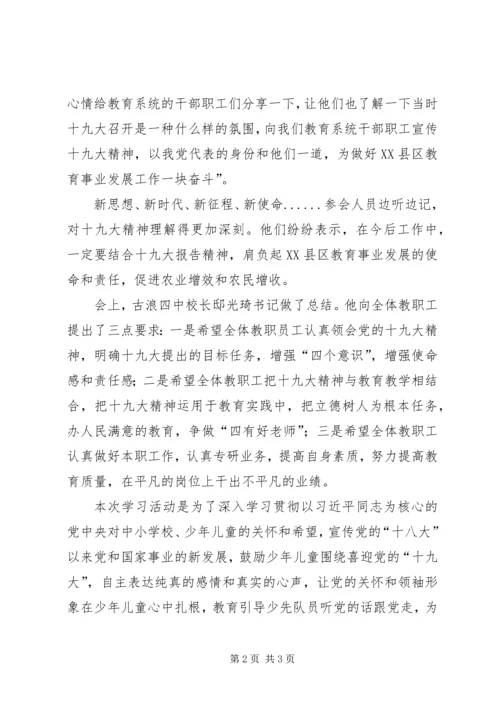 学校学习十九大简报5篇 (2).docx