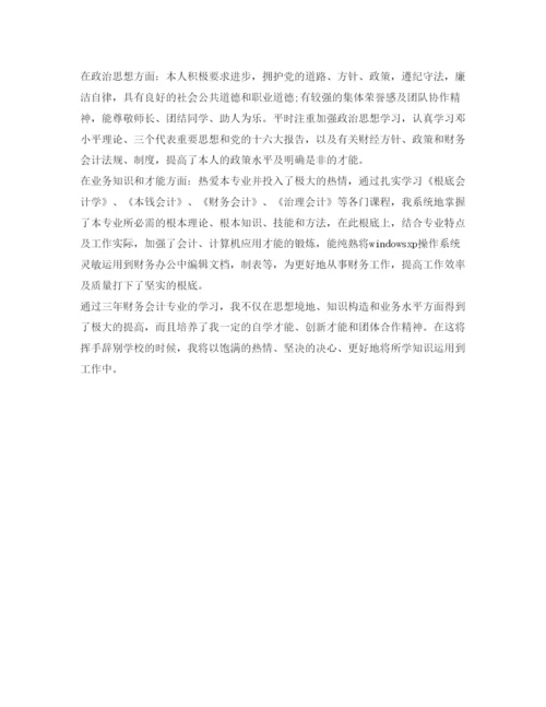 精编财务人员工作自我鉴定参考范文.docx
