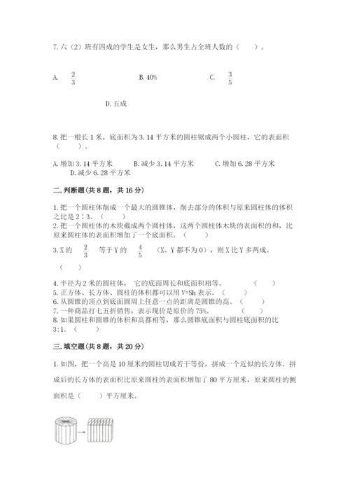 苏教版六年级下册数学期中测试卷及答案（有一套）.docx