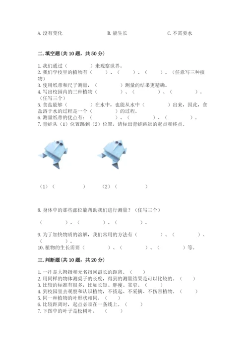 教科版一年级上册科学期末测试卷附精品答案.docx