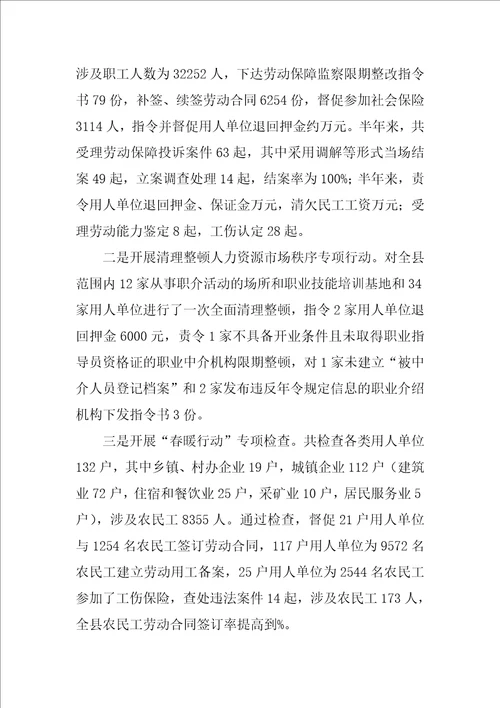 县人力资源和社会保障局工作总结