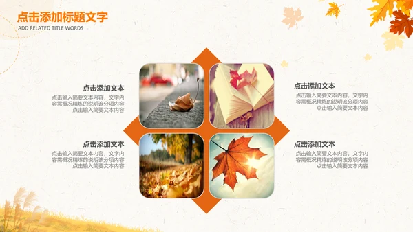 小清新你好秋天秋季中秋重阳PPT模板