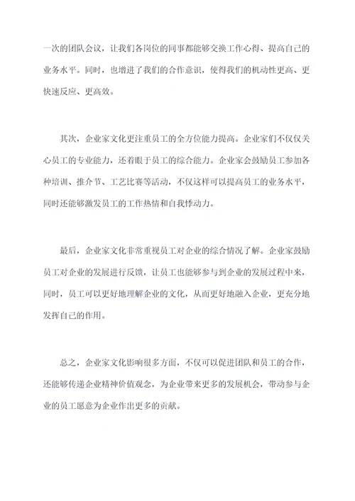 企业家文化的演讲稿