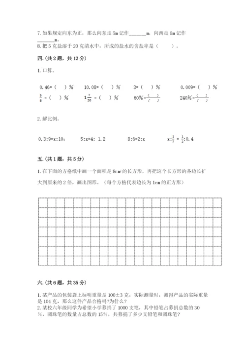 小升初数学综合练习试题精选答案.docx