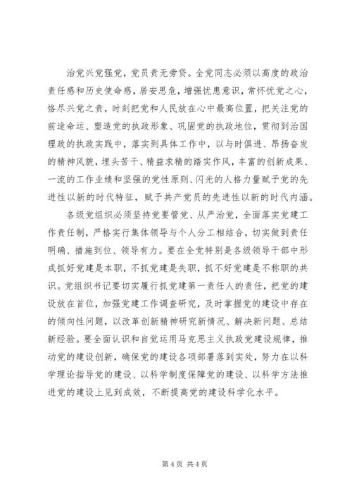 学习十七届四中全会精神之心得体会.docx