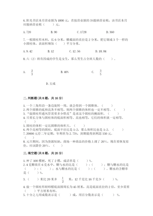 北京版六年级下册数学期中测试卷精编答案.docx