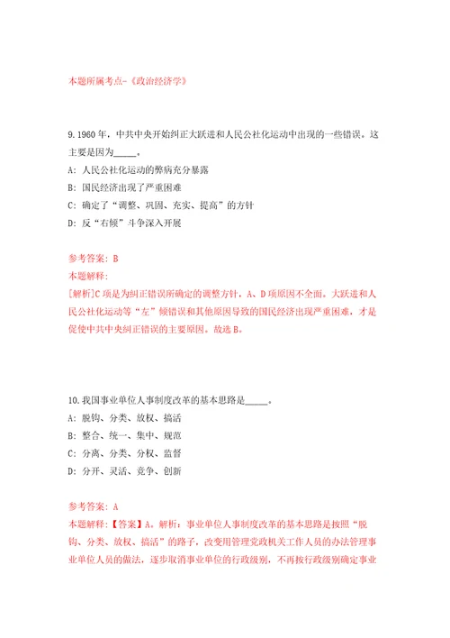 2022安徽池州市东至县事业单位公开招聘强化训练卷第3卷