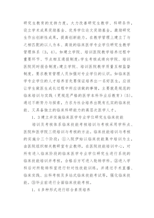 临床医学实践论文精编.docx