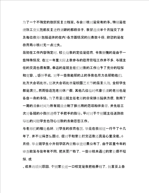 教师述职报告共9篇