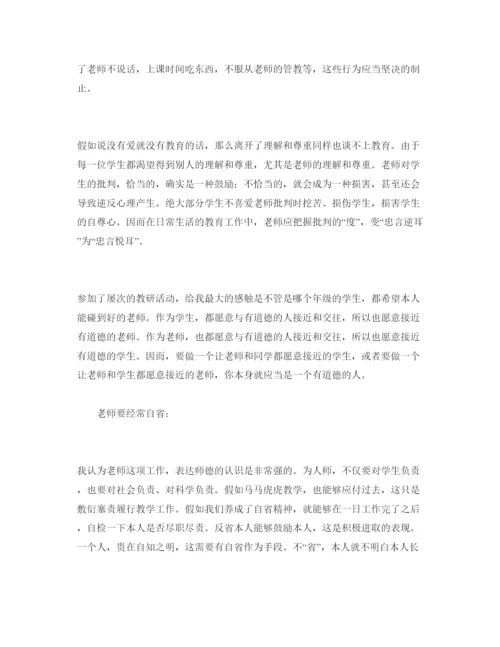 精编教师读书学习参考心得体会参考范文.docx