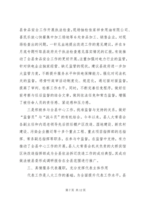 全县人大监督交流材料 (5).docx