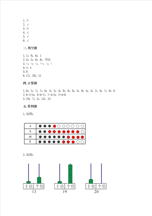 小学一年级上册数学期末考试试卷附参考答案完整版