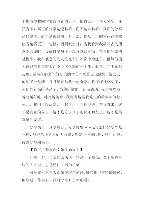 分享作文-10.docx