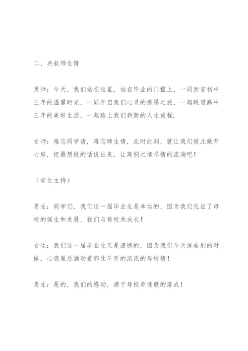 初中毕业典礼校长精简讲话稿五篇.docx