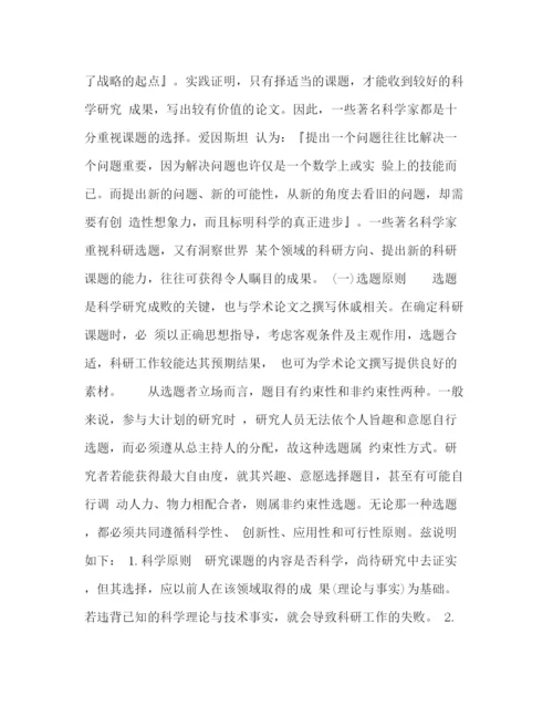 精编之实用学术论文写作.docx