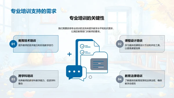 教学团队季度工作汇报PPT模板