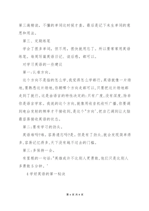 学好英语的建议和方法.docx