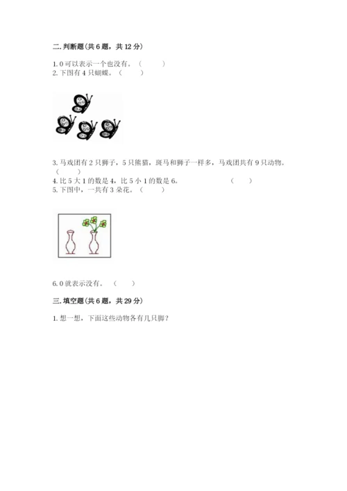 北师大版一年级上册数学期中测试卷及参考答案【黄金题型】.docx